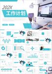 年终总结工作计划PPT