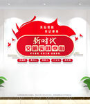 新时代文明实践中心文化墙