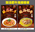 酸汤肥牛