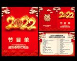 节目单