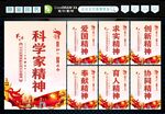 科学家精神