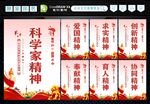 科学家精神