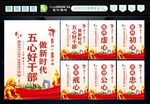 五心好干部 