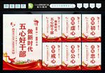 五心好干部