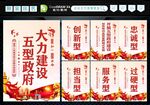 五型政府建设 