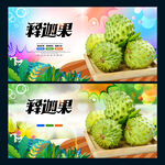 释迦果