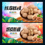 纸皮核桃