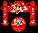 元旦门头