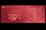2022元旦海报