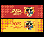 2022虎年