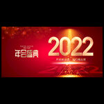 2022年会背景