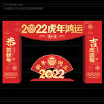 2022新年拱门