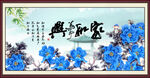 家和万事兴