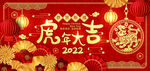 虎年