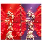2022虎年