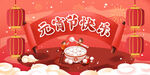 元宵节海报