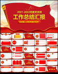 党支部年度工作总结汇报PPT
