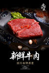 新鲜牛肉海报 