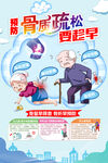 骨质疏松 