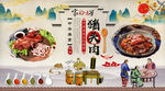猪头肉背景墙