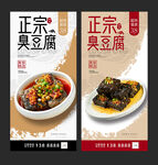 臭豆腐