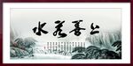 上善若水