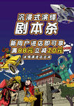 国潮插画剧本杀新用户海报