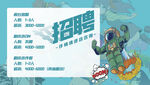国朝画风招聘banner