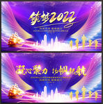 筑梦2022