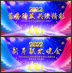 新年晚会