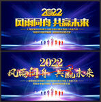 2022企业年会背景