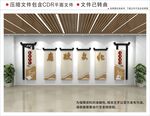 新中式廉政文化墙
