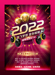 ktv跨年海报2022