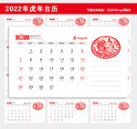2022年台历