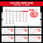 2022年台历