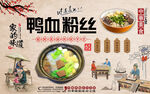 鸭血粉丝汤