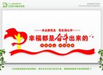 幸福都是奋斗出来的