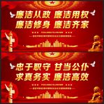廉政