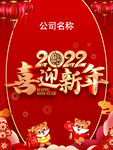 喜迎新年模板海报