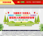 为国育才为党育人文化墙