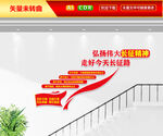 长征精神文化墙