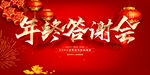 年终答谢会