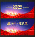 2022元旦晚会