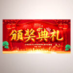 颁奖典礼