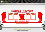 不忘初心党建文化墙