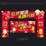 圣诞元旦门头