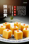 豌豆黄海报