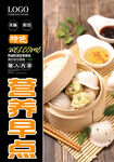 营养早点