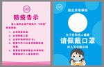戴口罩防疫告示