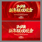 新年联欢晚会